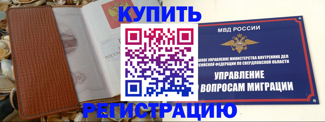 временная регистрация надежно в Ужуре